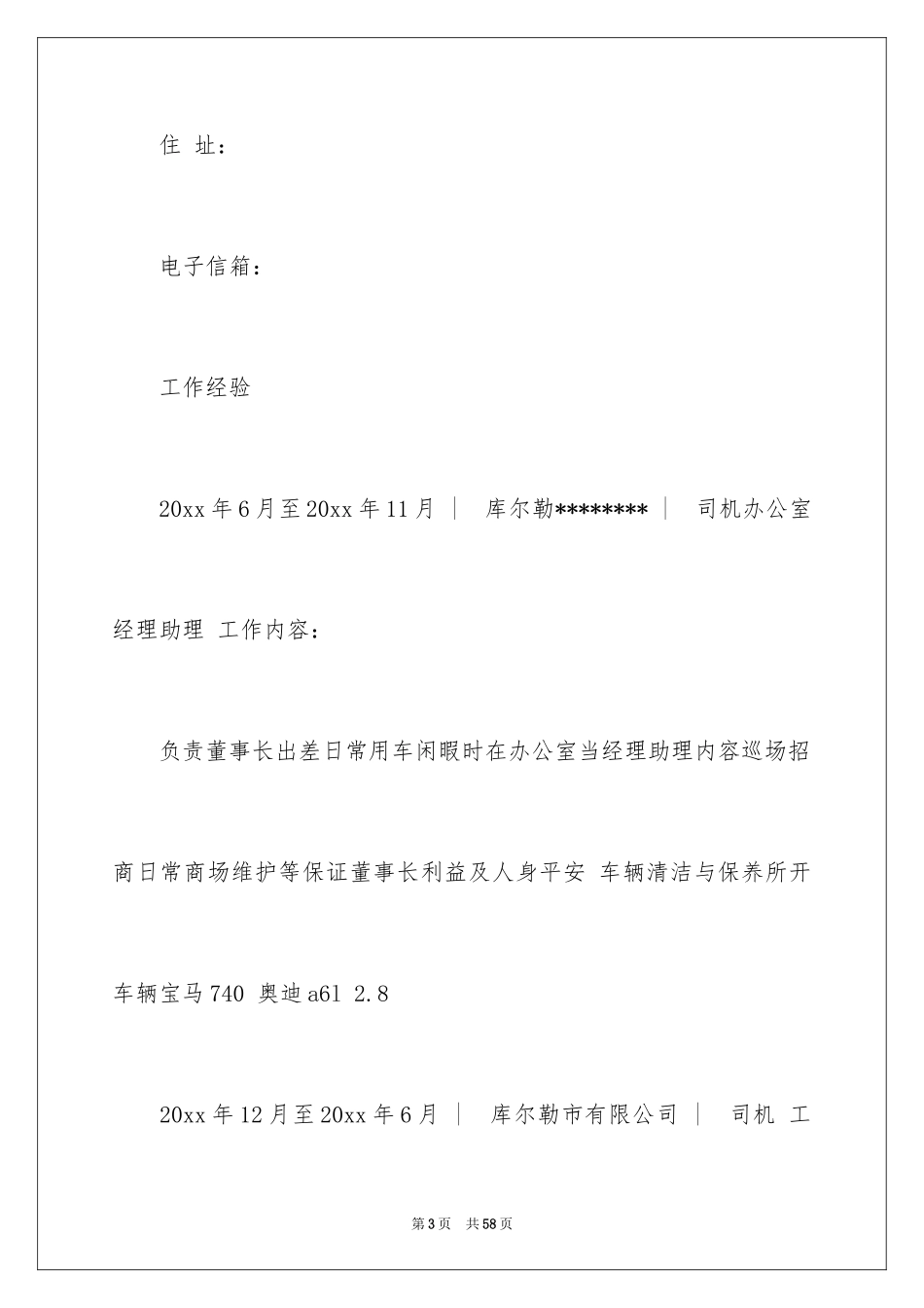 2024司机个人简历_1_第3页