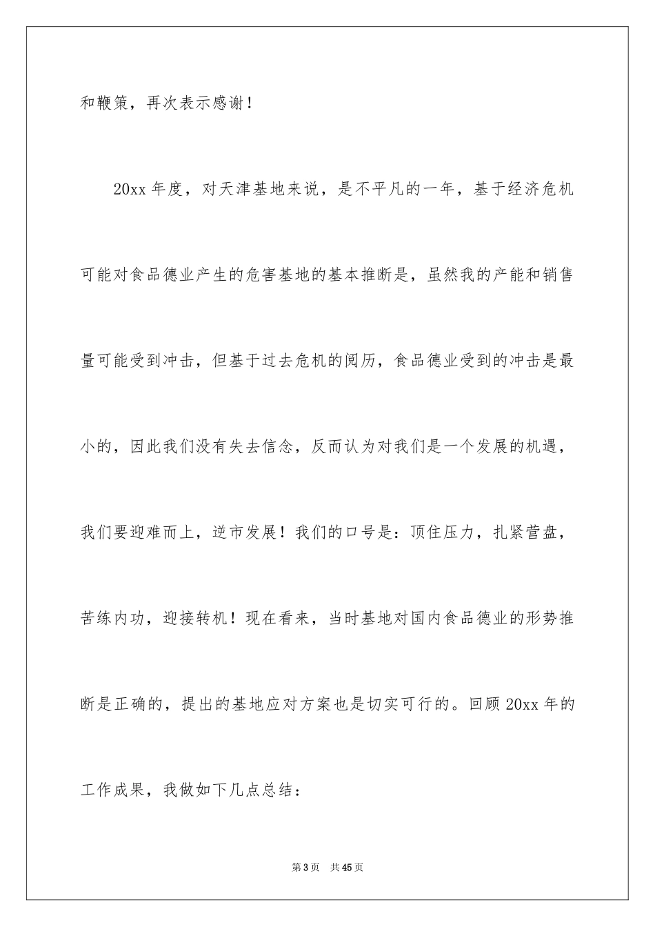 2024员工年会讲话稿_4_第3页