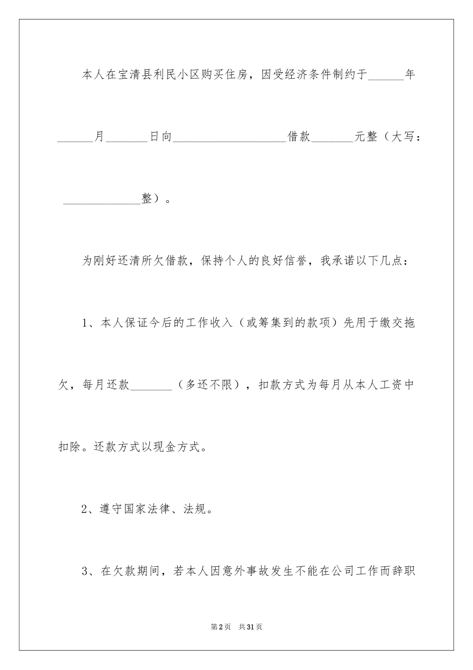 2024公司还款承诺书_15_第2页