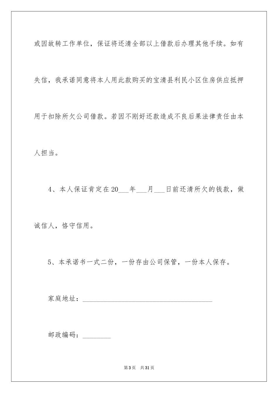 2024公司还款承诺书_15_第3页
