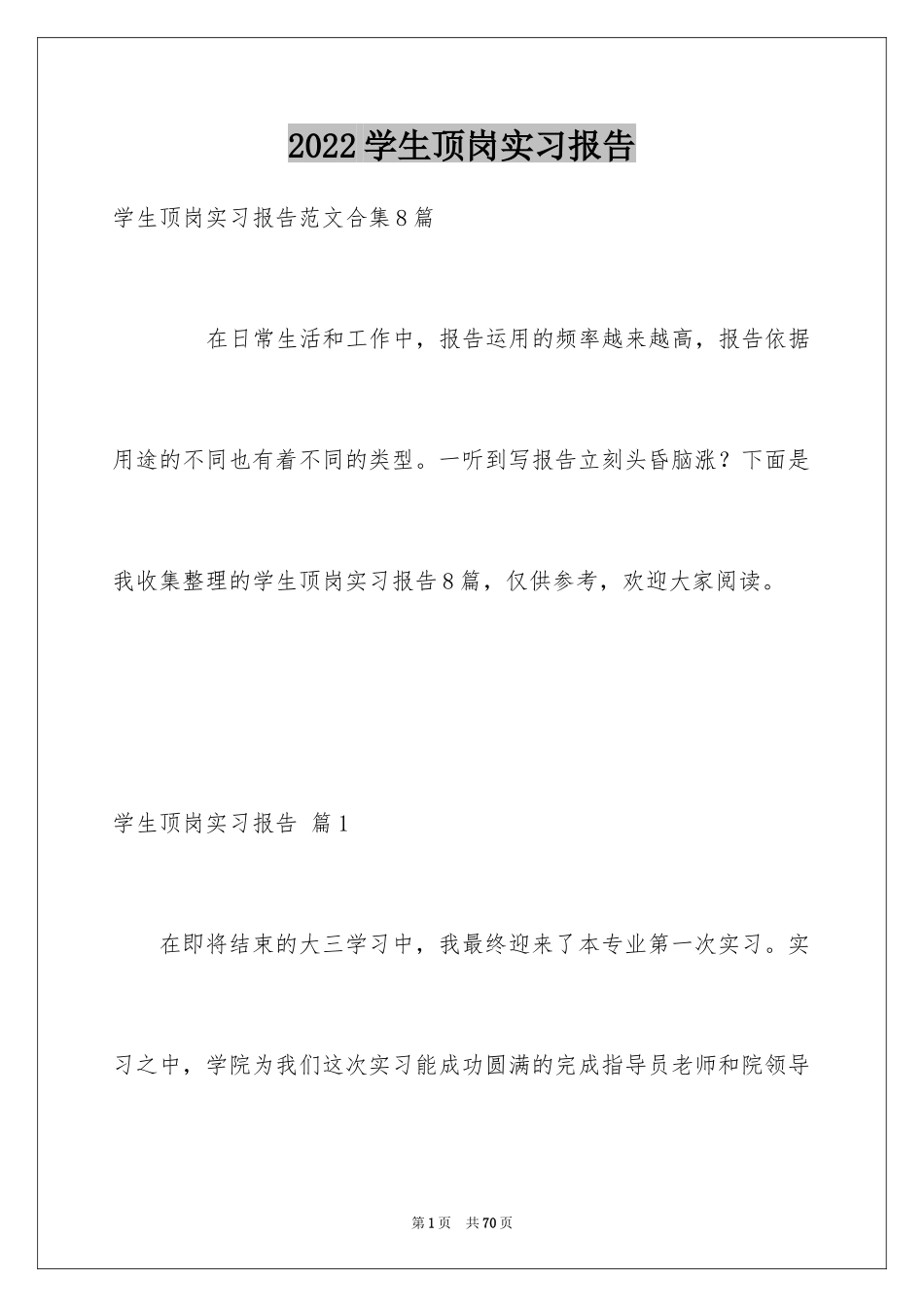 2024学生顶岗实习报告_13_第1页