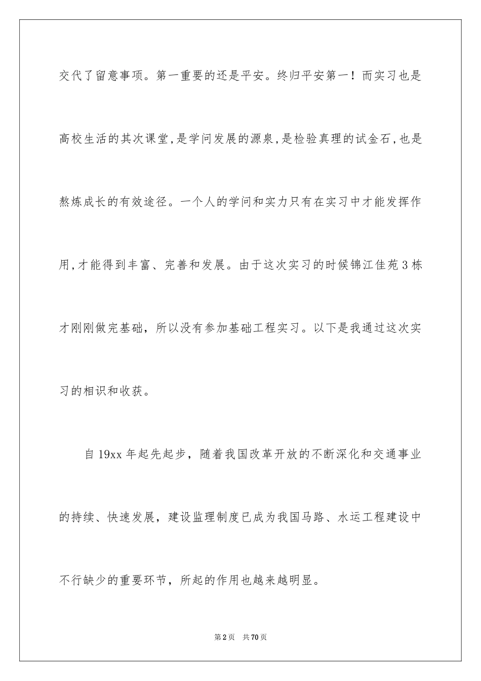 2024学生顶岗实习报告_13_第2页