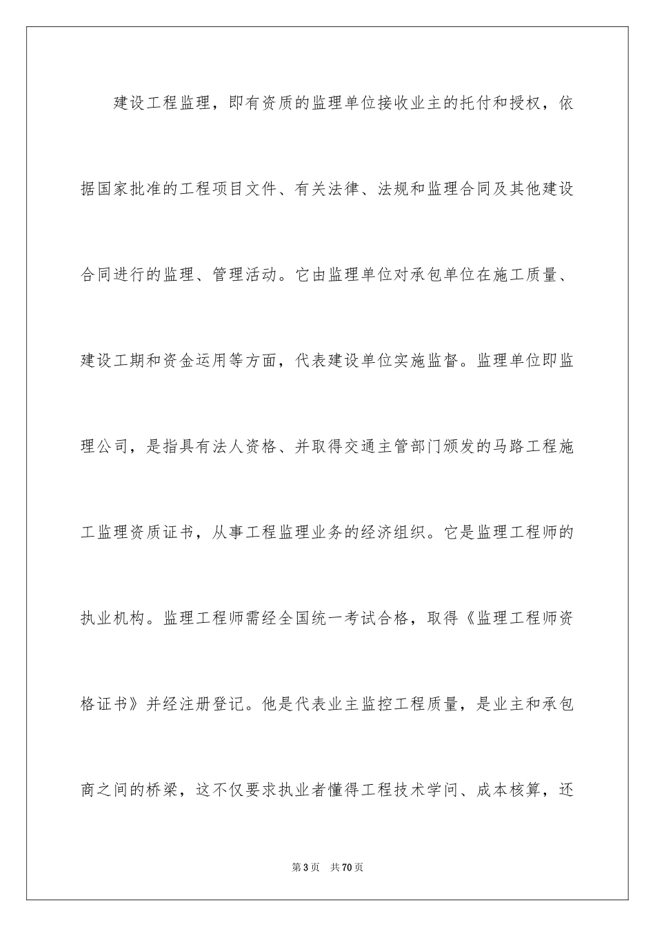 2024学生顶岗实习报告_13_第3页