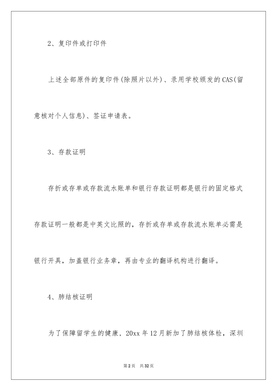 2024办理英国留学签证流程_第2页