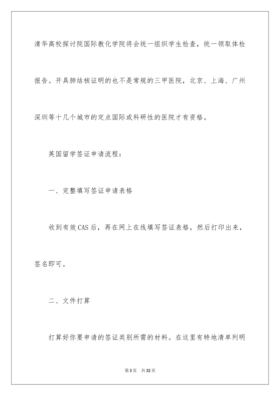 2024办理英国留学签证流程_第3页