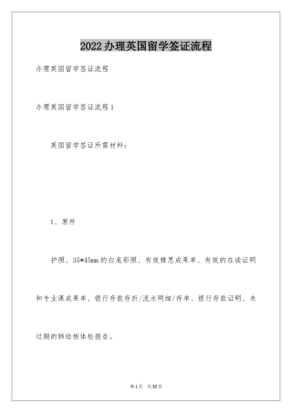 2024办理英国留学签证流程