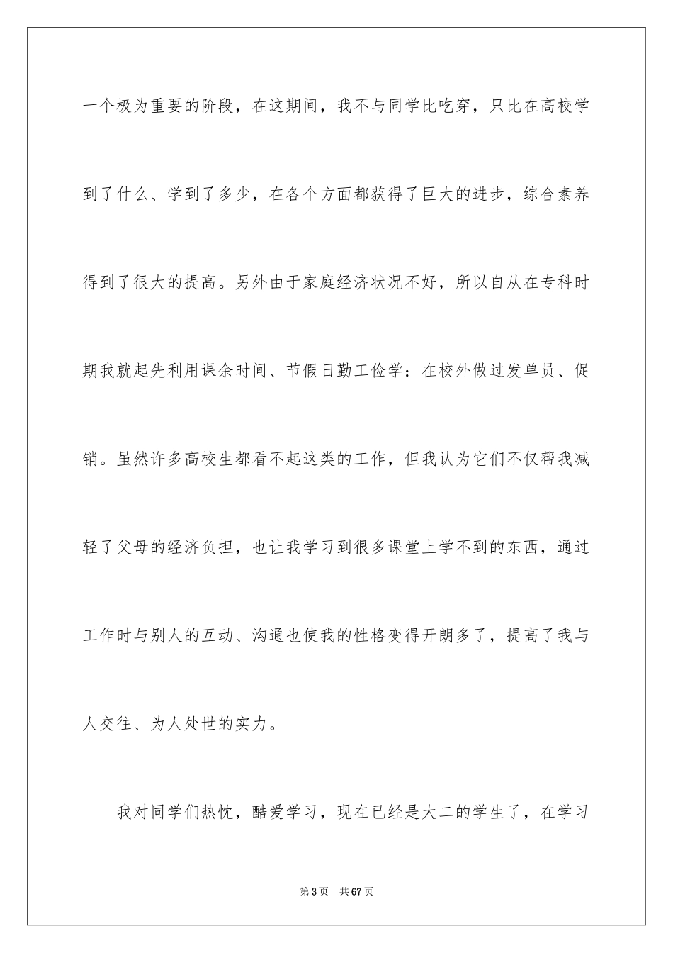 2024大学生助学金申请书_57_第3页