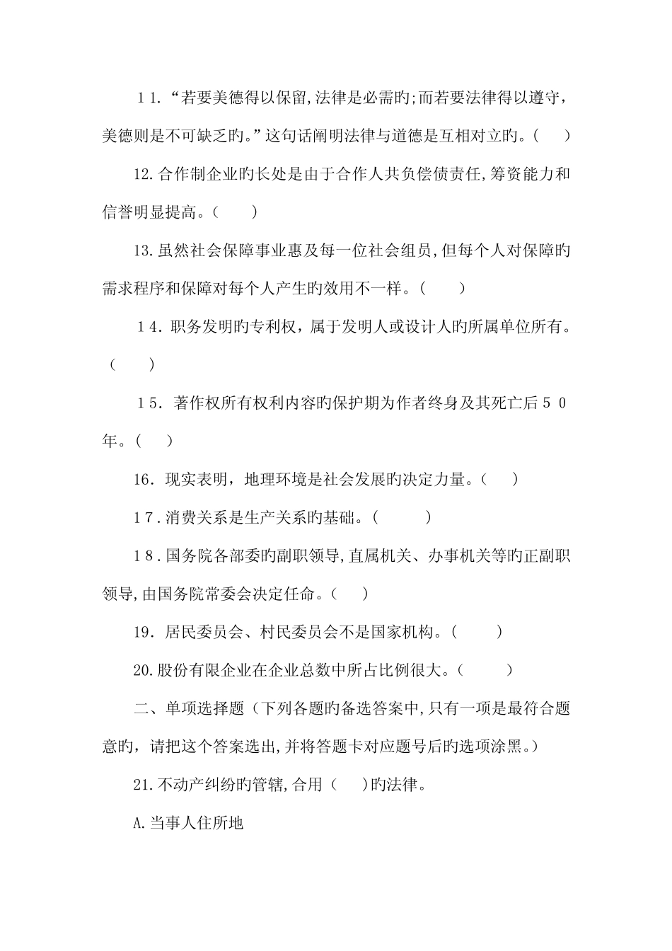 2023年云南省三支一扶招录考试公共基础知识冲刺试卷及答案解析_第2页