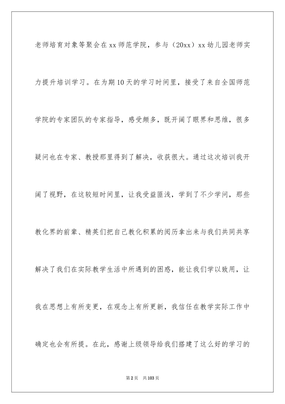 2024学习培训的心得体会_第2页