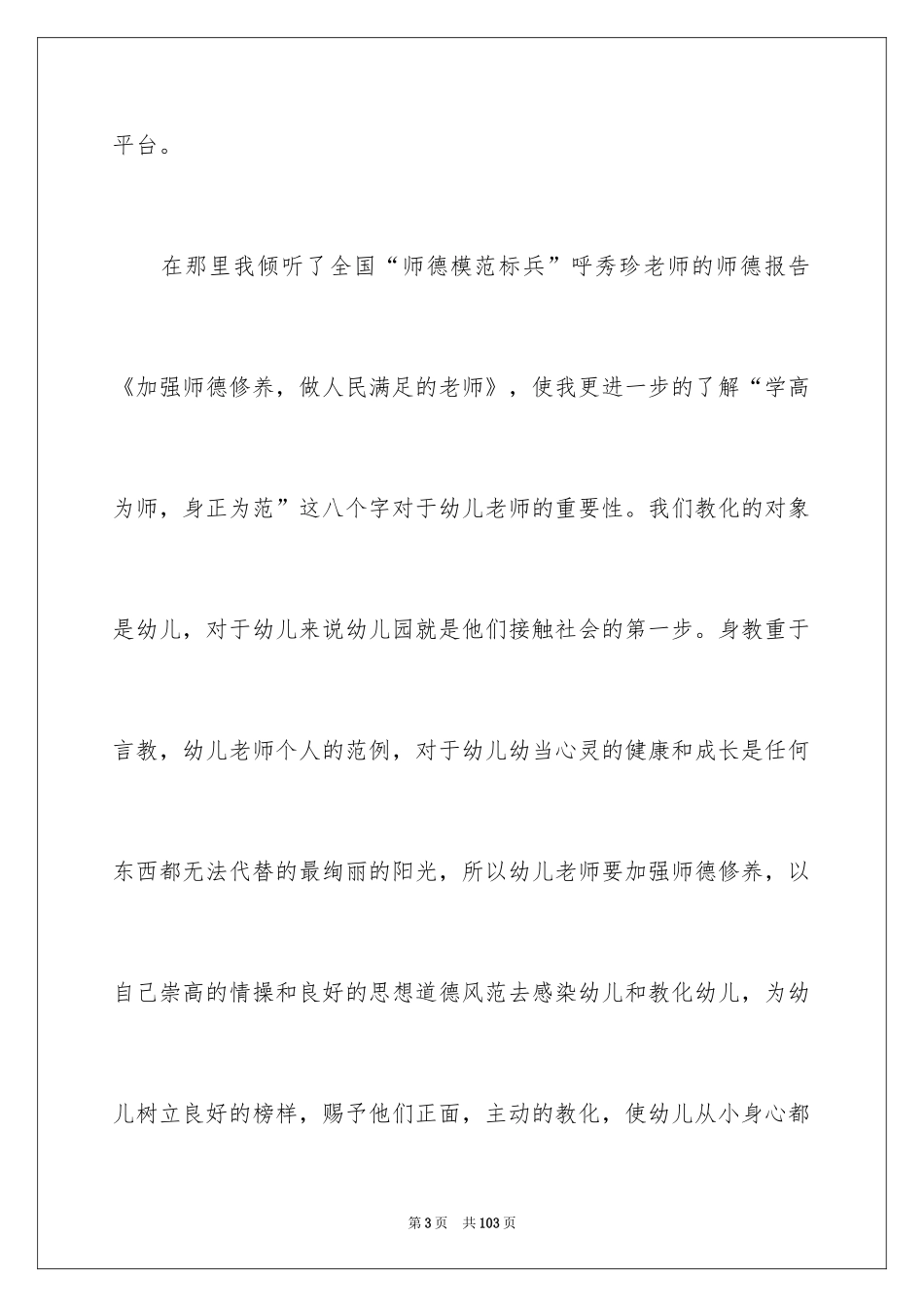 2024学习培训的心得体会_第3页
