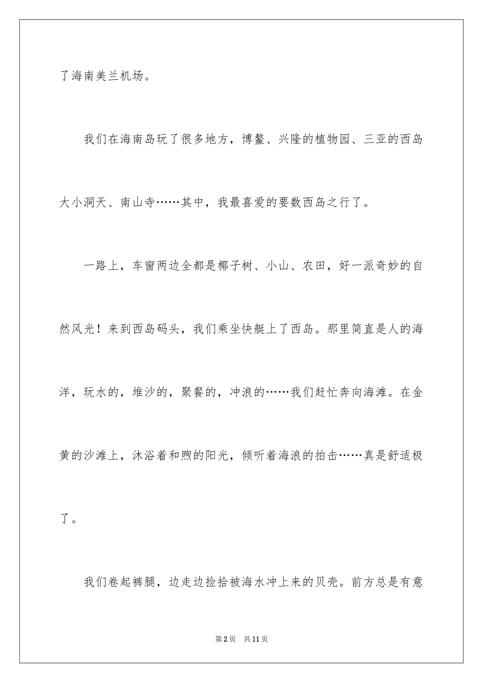 2024学生寒假周记_96_第2页