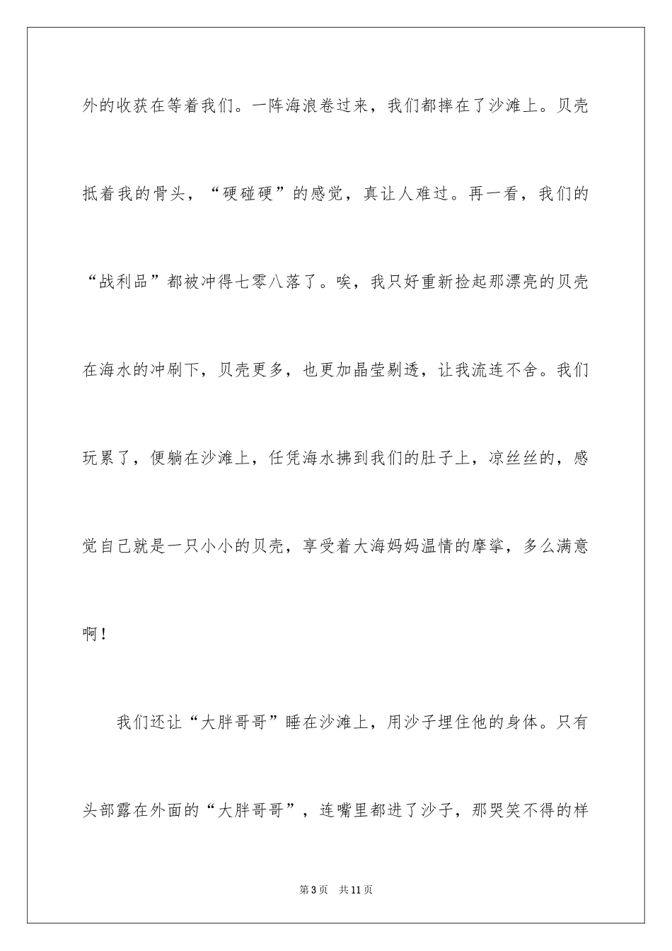 2024学生寒假周记_96_第3页