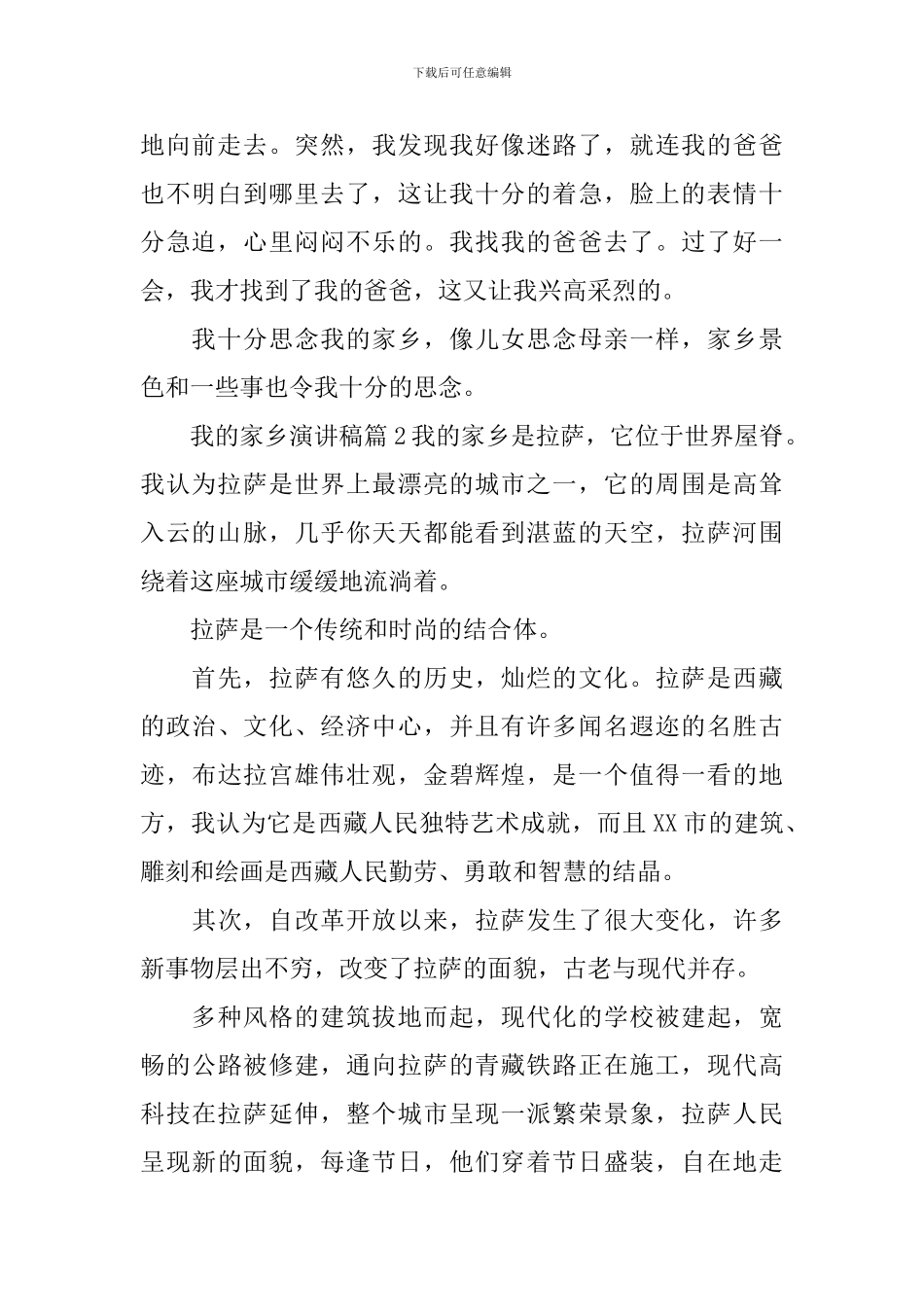 我的家乡演讲稿_第2页