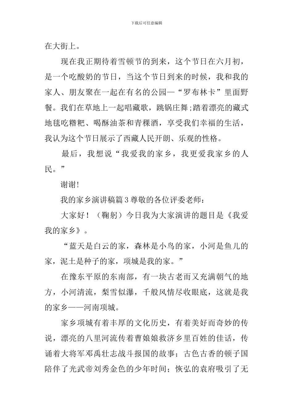 我的家乡演讲稿_第3页