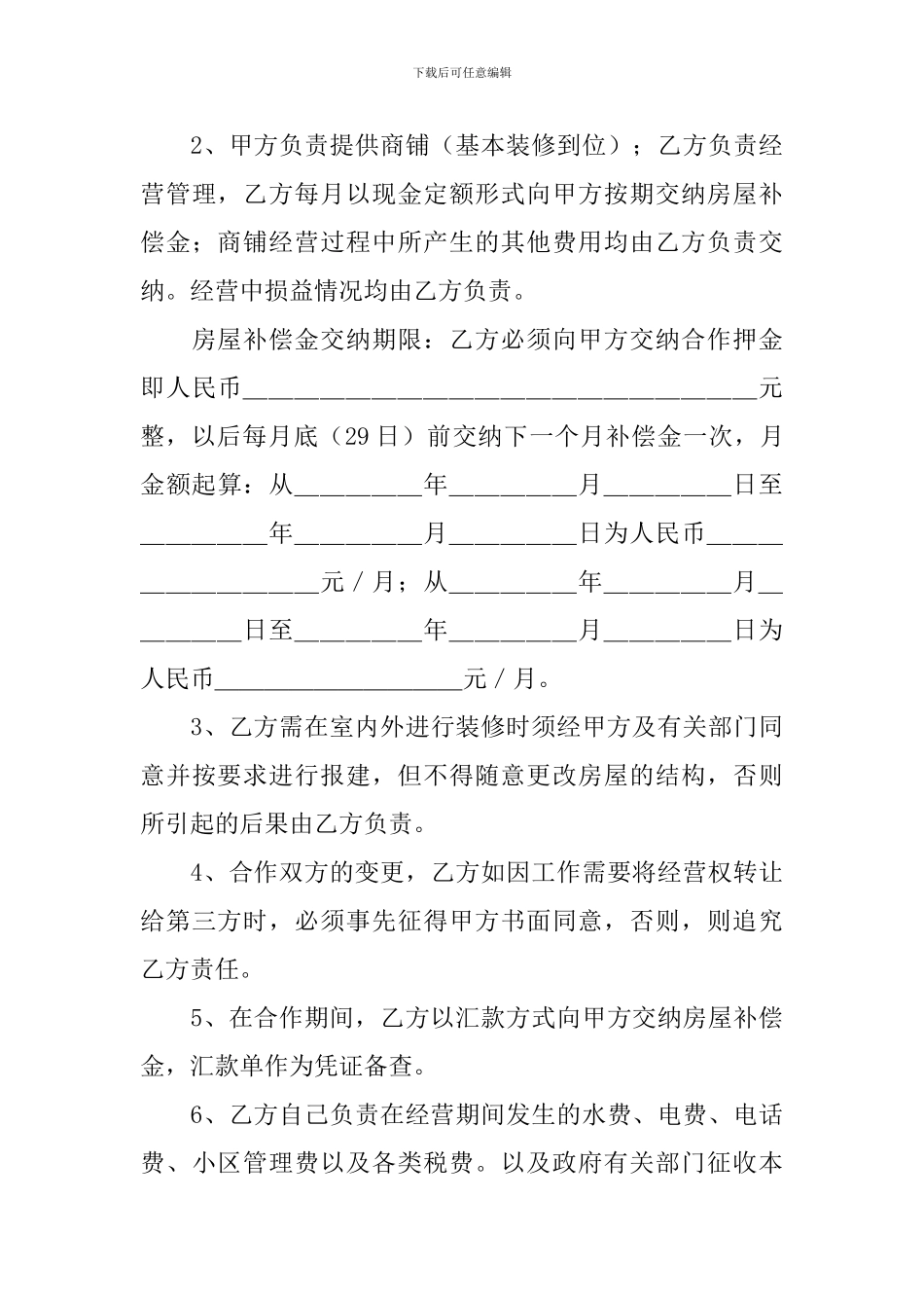 个人合伙经营协议书_第3页