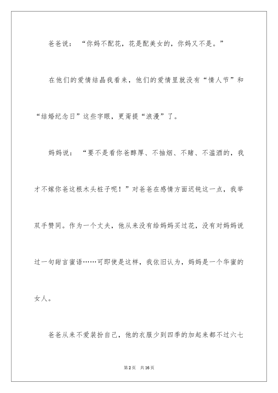 2024写情感的作文_10_第2页