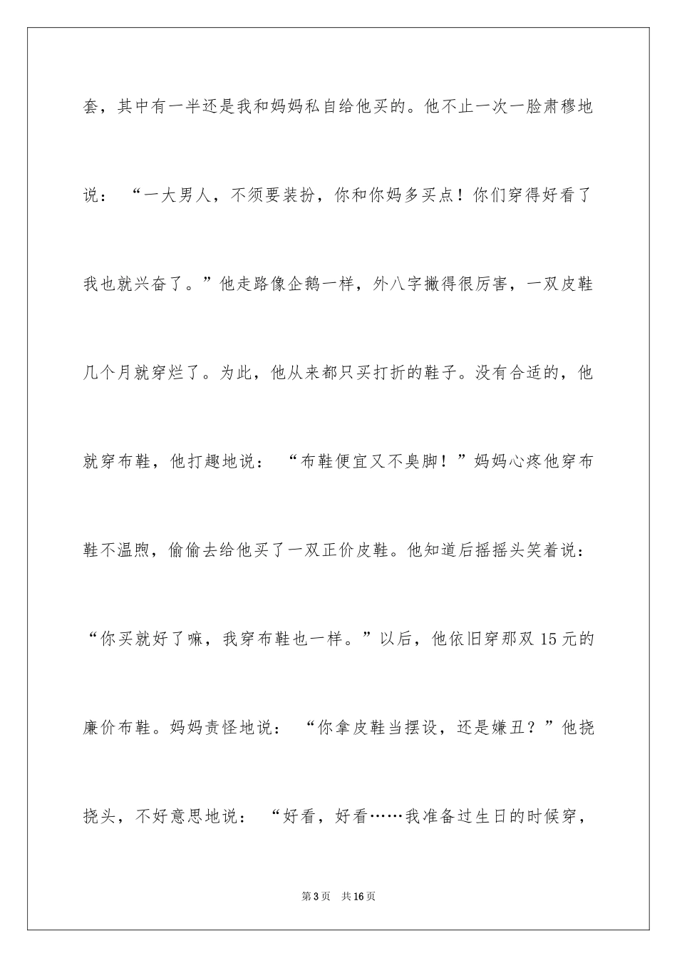 2024写情感的作文_10_第3页
