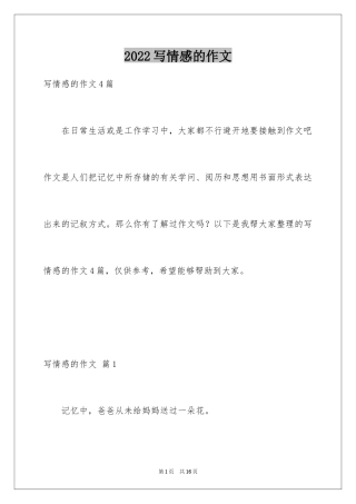 2024写情感的作文_10