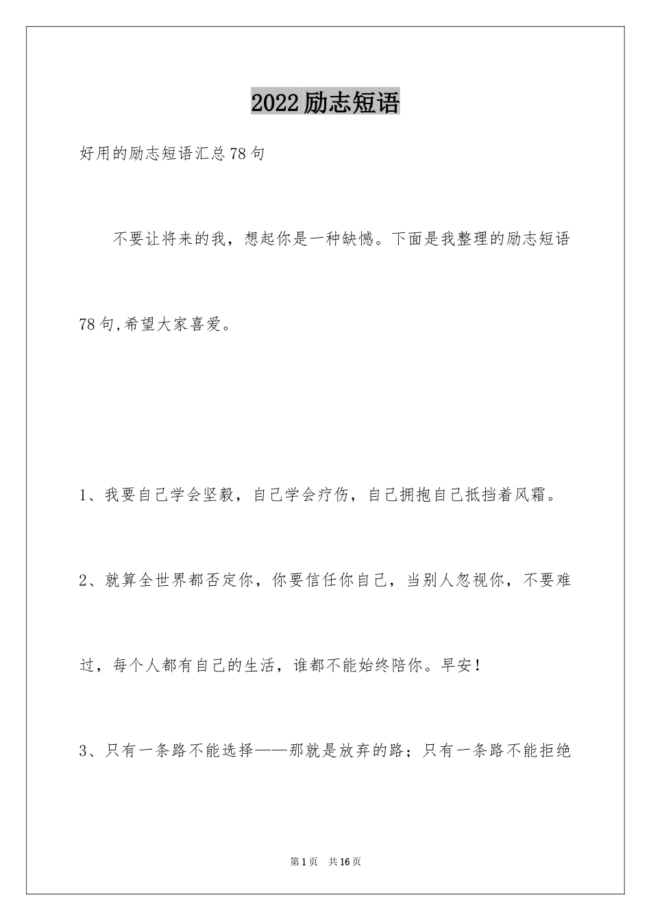 2024励志短语_49_第1页