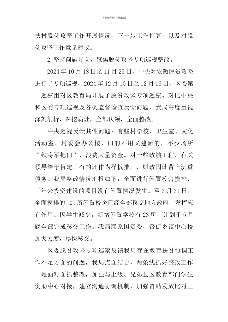 教育局2024年脱贫攻坚“春季攻势”工作总结_第2页
