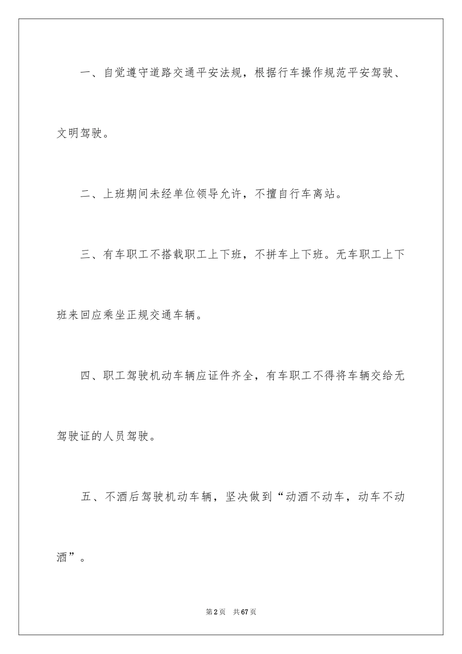 2024员工安全保证书_第2页