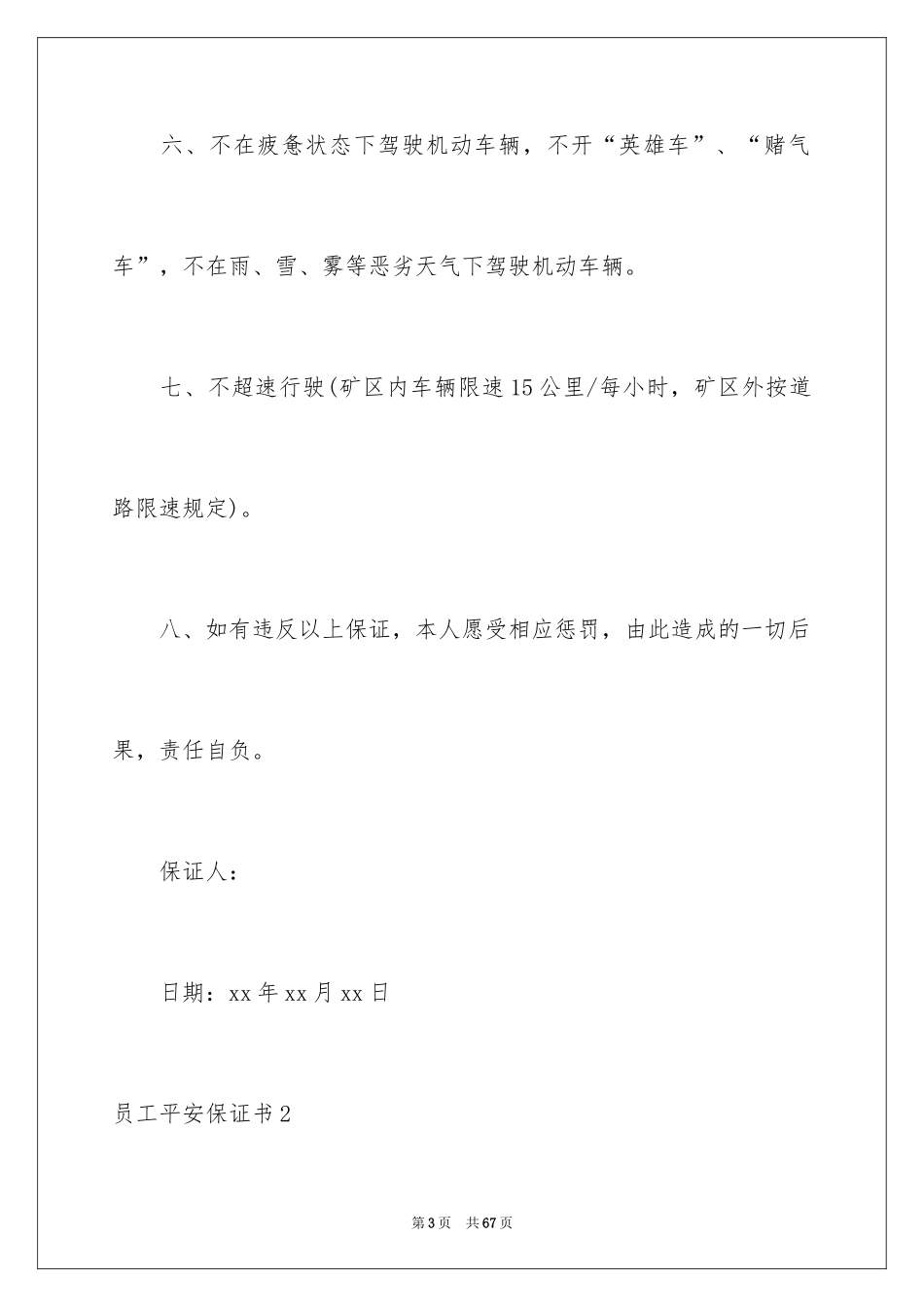 2024员工安全保证书_第3页