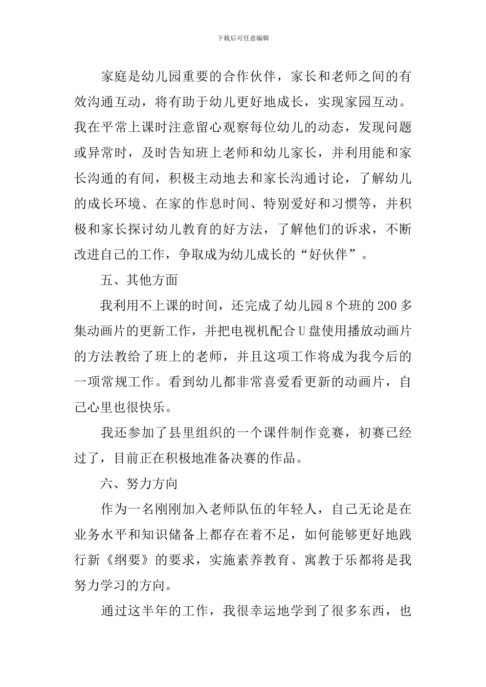 关于幼儿教师述职报告_第3页