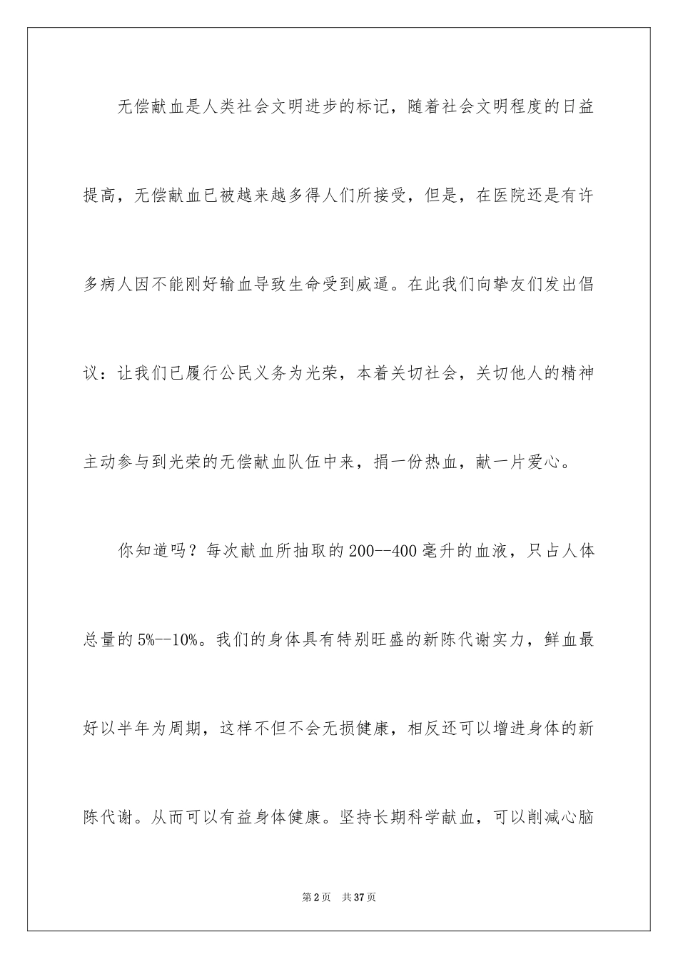 2024大学生献血倡议书_3_第2页