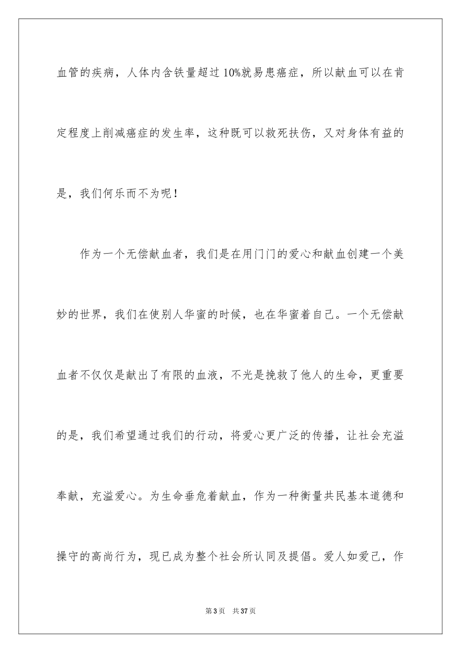 2024大学生献血倡议书_3_第3页