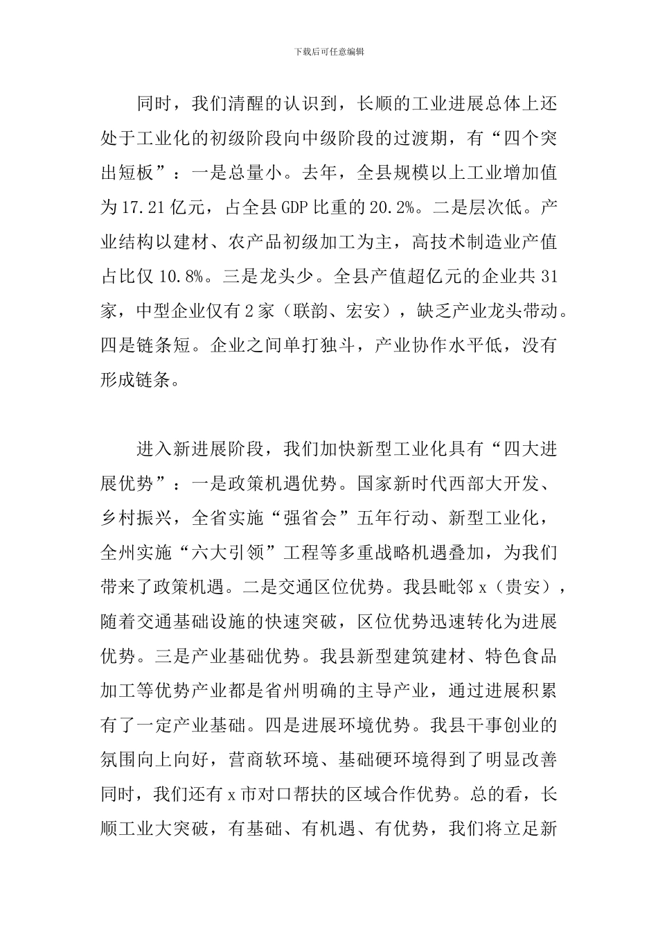 2024年在产业大招商会议上的表态发言_第2页