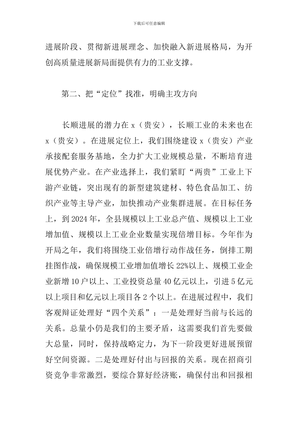 2024年在产业大招商会议上的表态发言_第3页