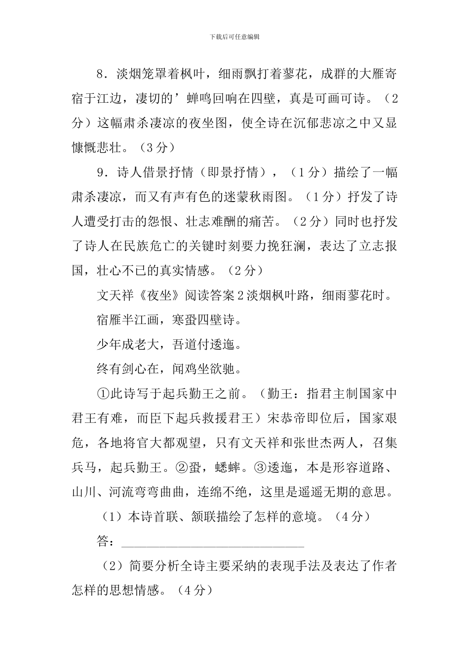 文天祥《夜坐》阅读答案_第2页
