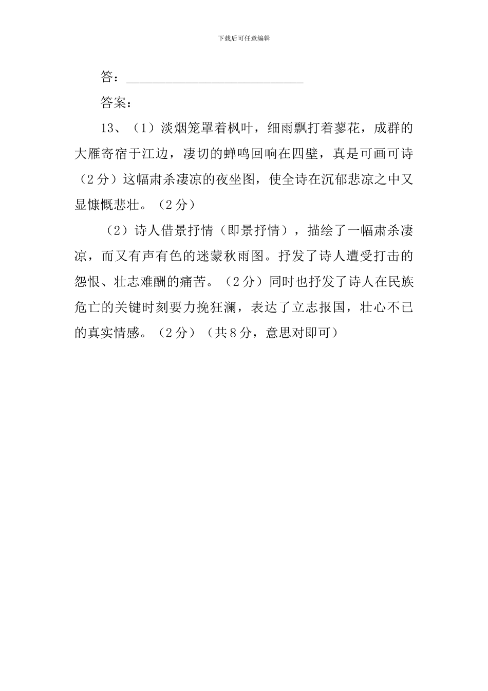 文天祥《夜坐》阅读答案_第3页