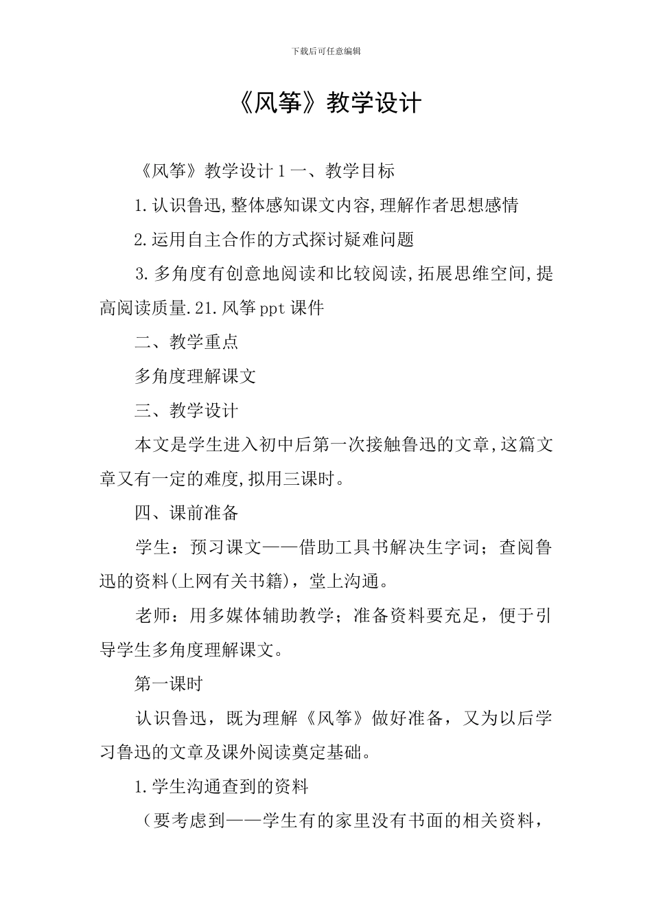 《风筝》教学设计_第1页