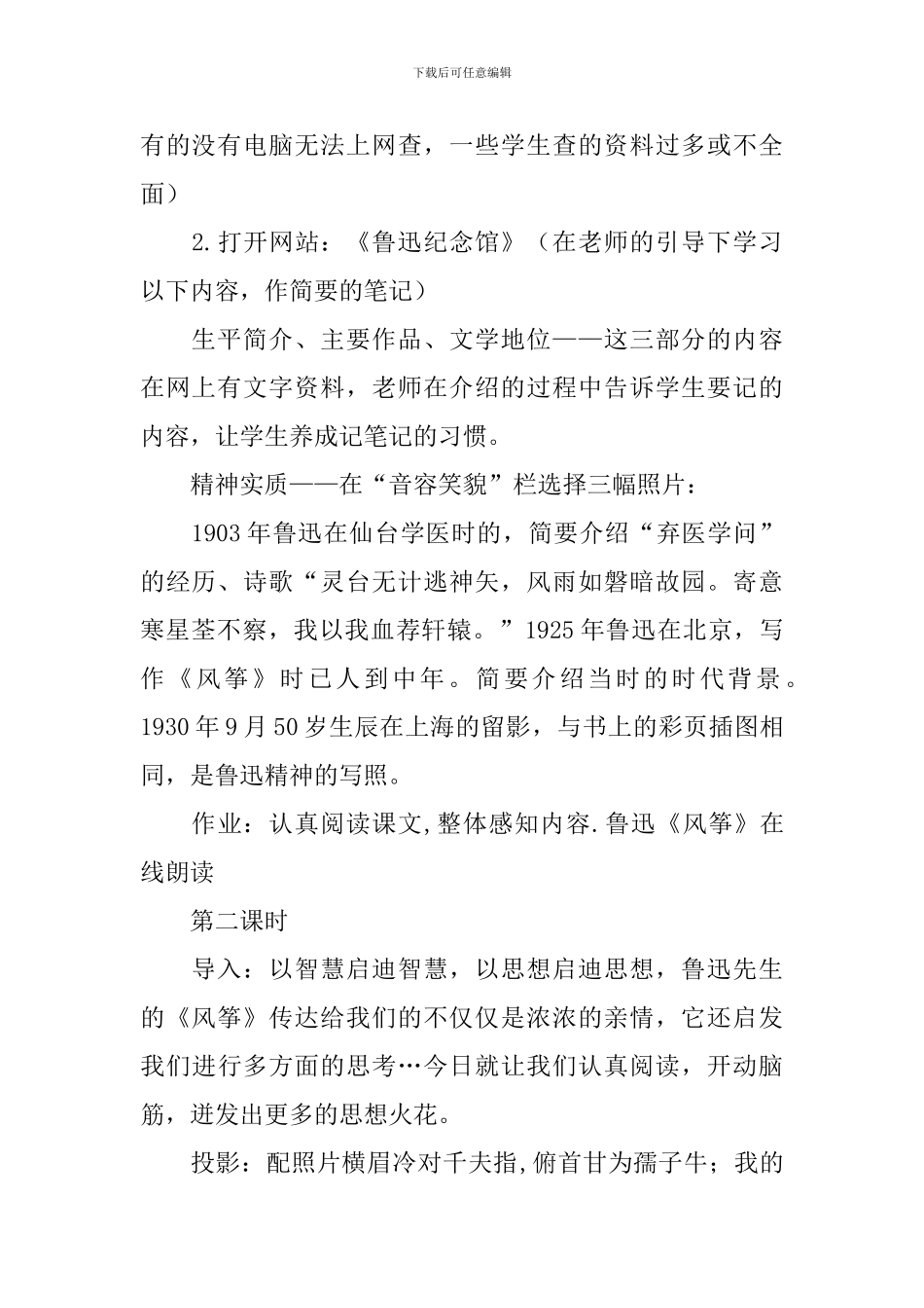 《风筝》教学设计_第2页