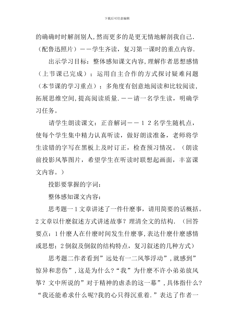 《风筝》教学设计_第3页