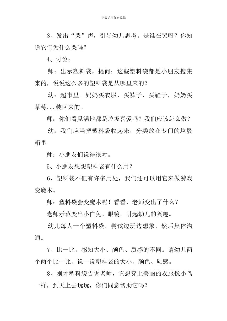 美工教案：会飞的塑料袋_第2页