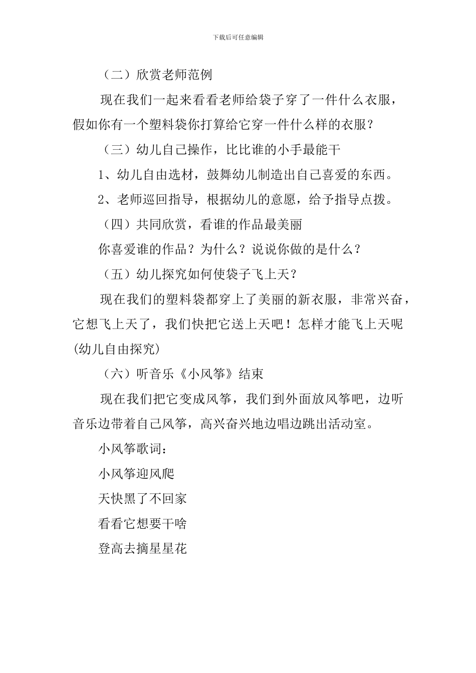 美工教案：会飞的塑料袋_第3页