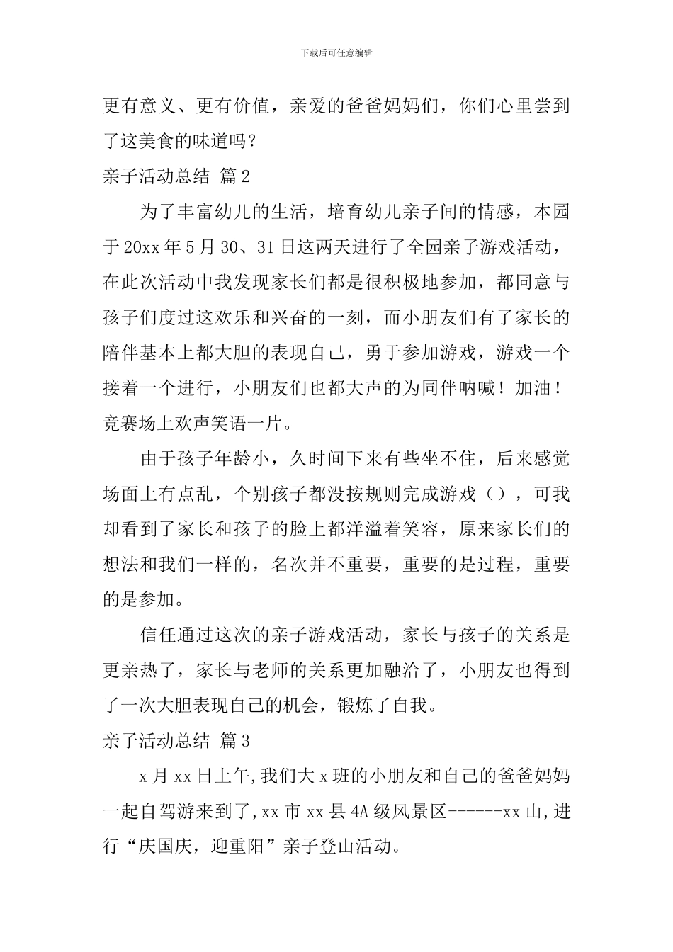 【精选】亲子活动总结4篇_第3页