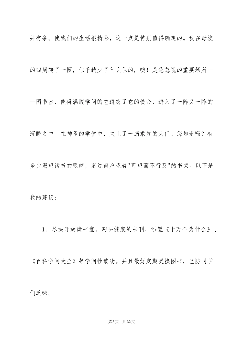 2024写给校长的建议书_123_第3页