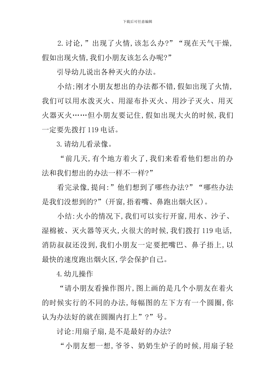 我们不玩火教案范文_第2页