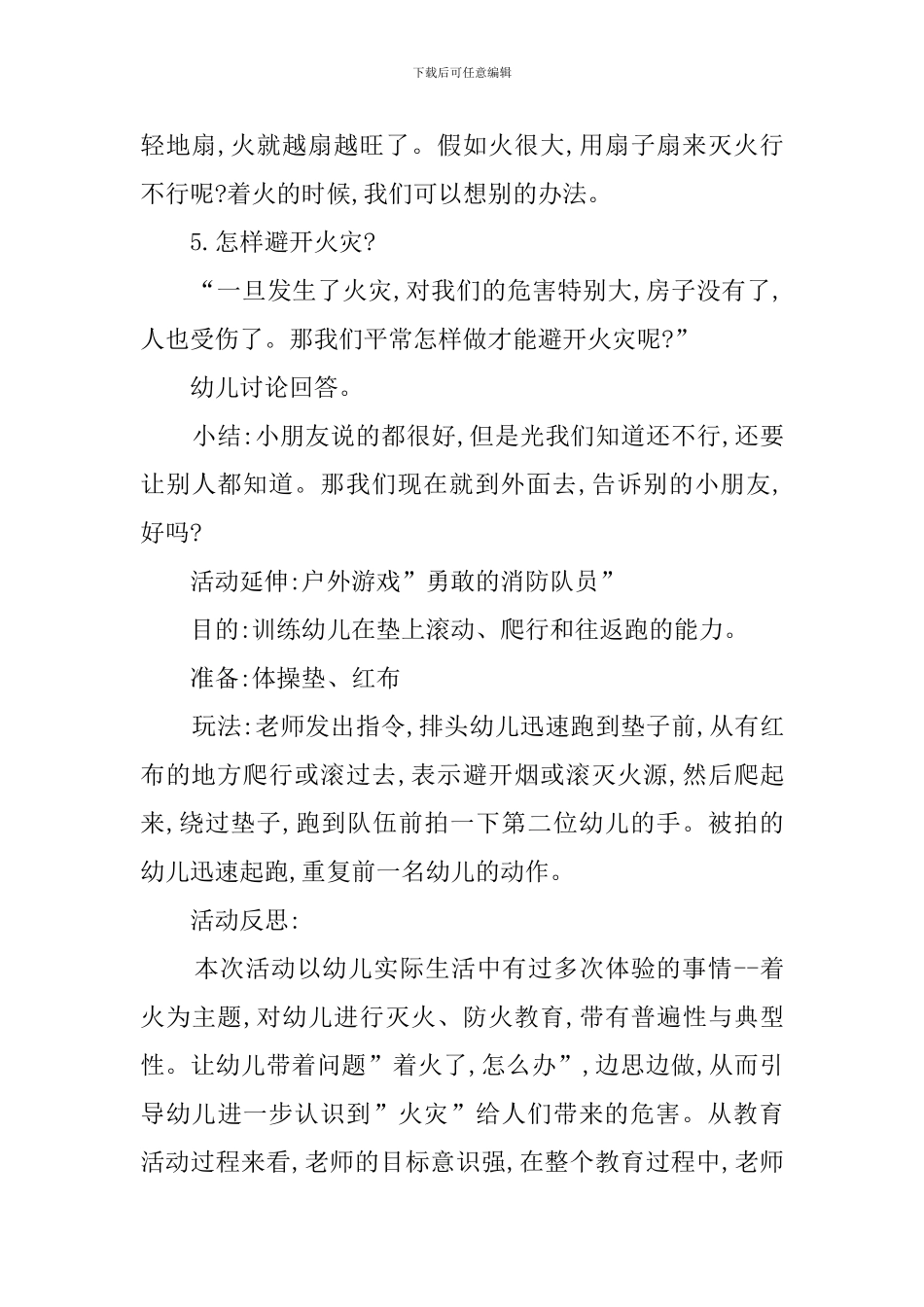 我们不玩火教案范文_第3页