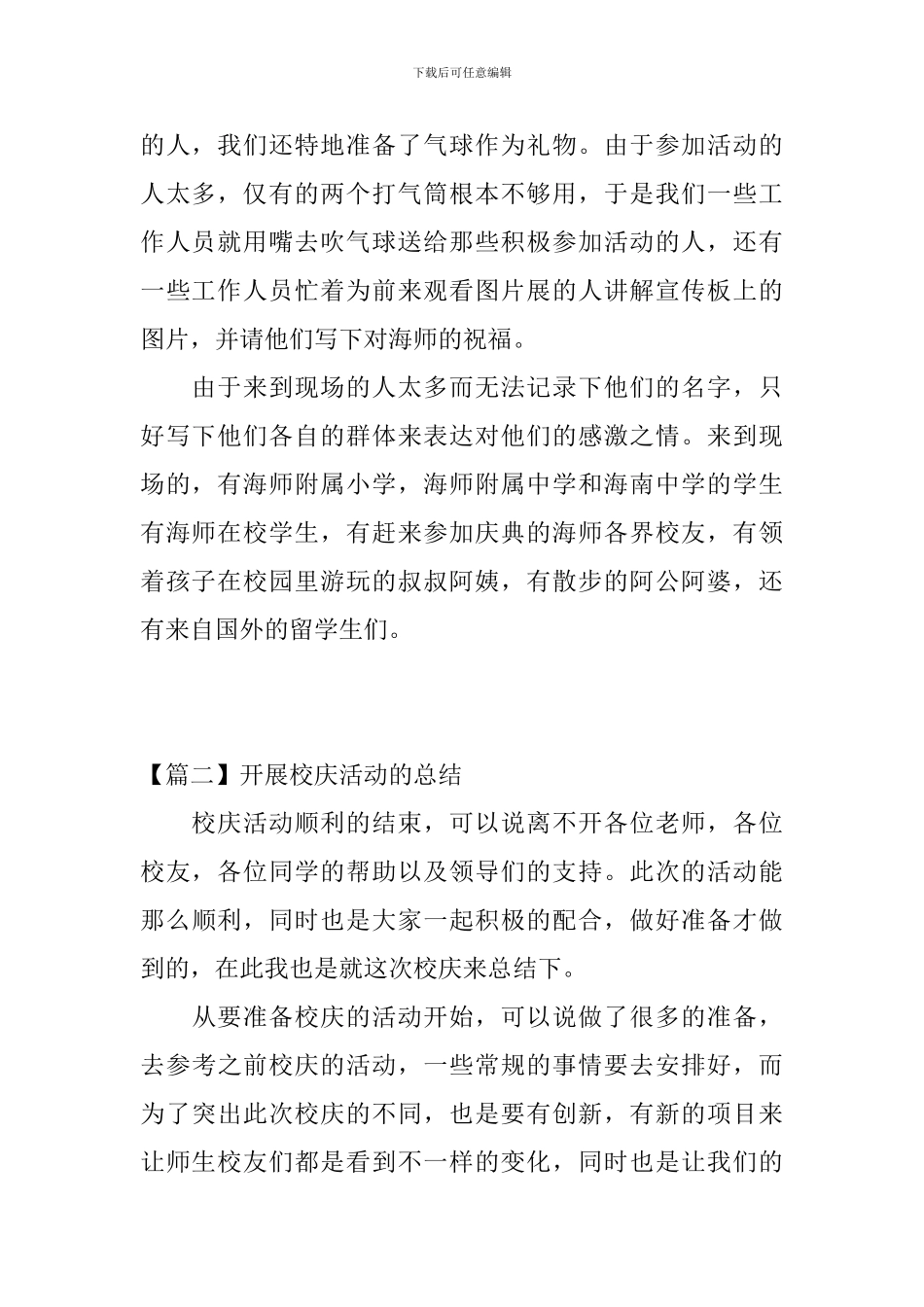 开展校庆活动的总结四篇_第2页