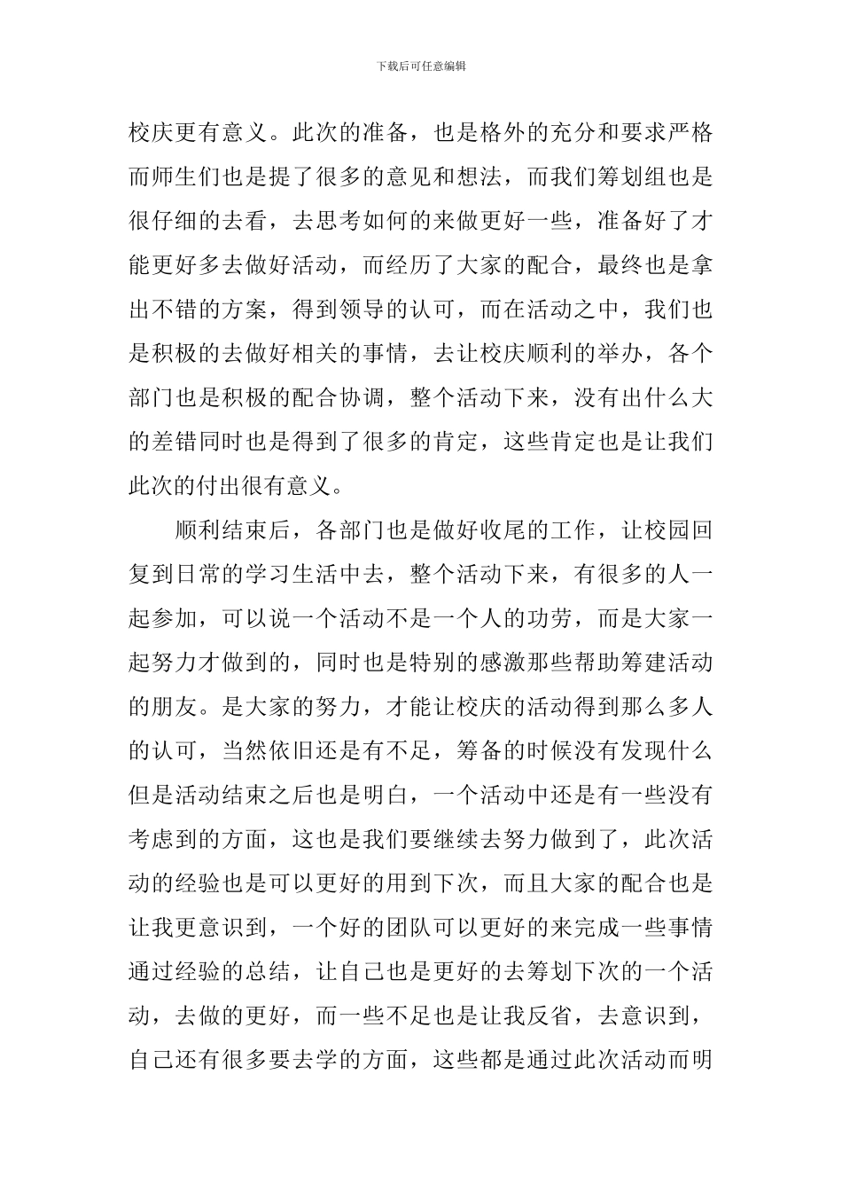 开展校庆活动的总结四篇_第3页