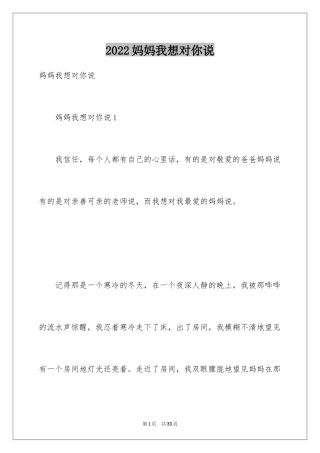 2024妈妈我想对你说_2