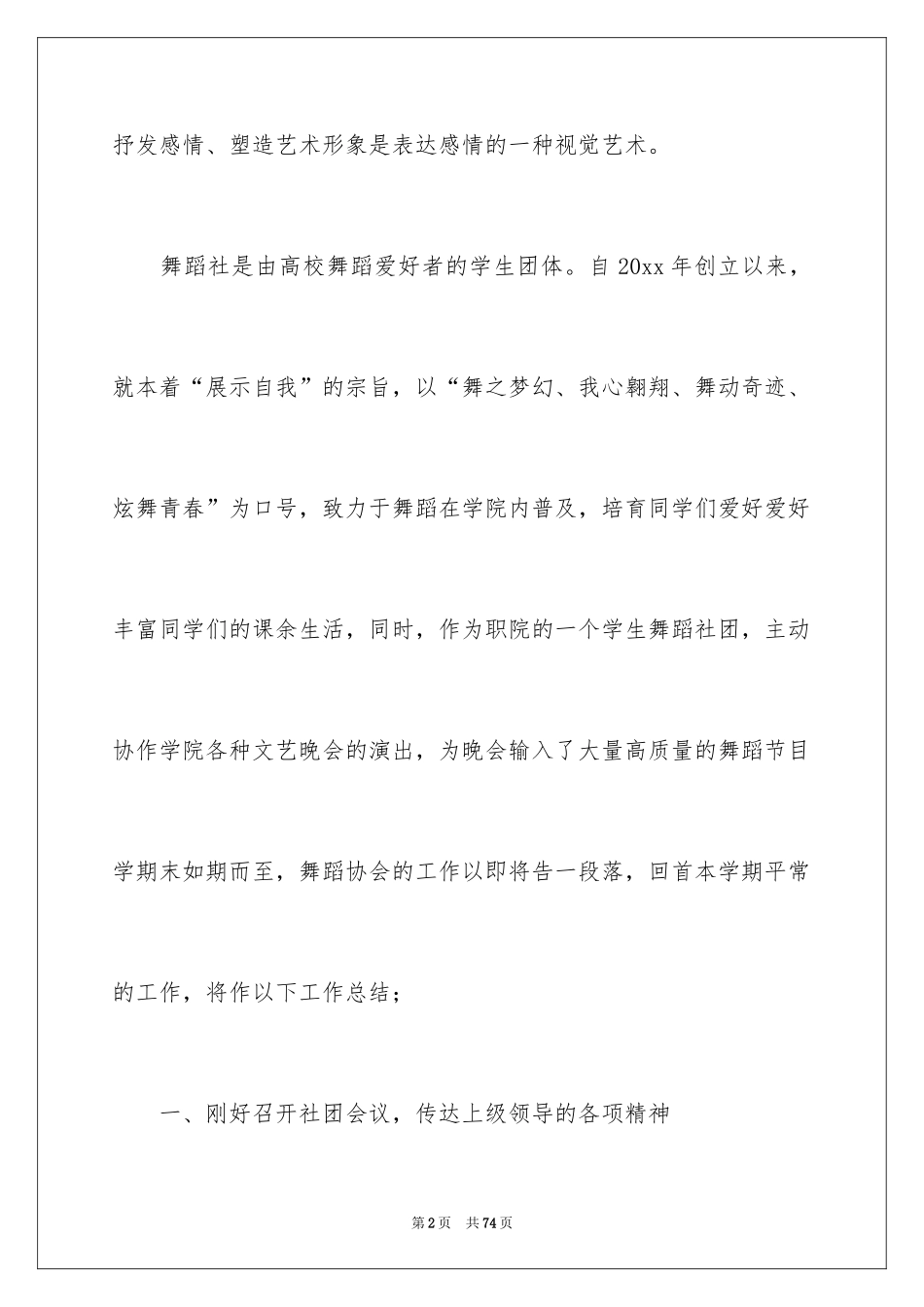 2024大学社团活动总结_35_第2页