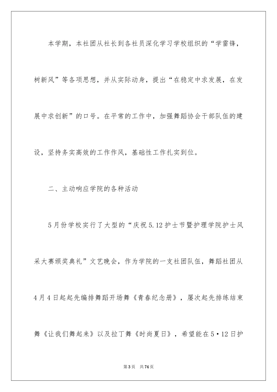 2024大学社团活动总结_35_第3页