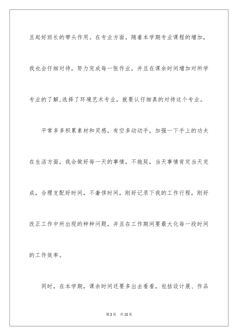 2024大二学习计划_31_第2页