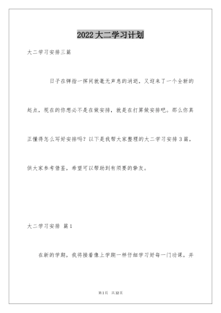 2024大二学习计划_31
