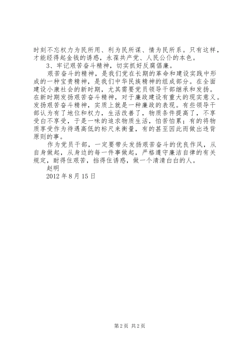 学习赵明翠心得体会_第2页